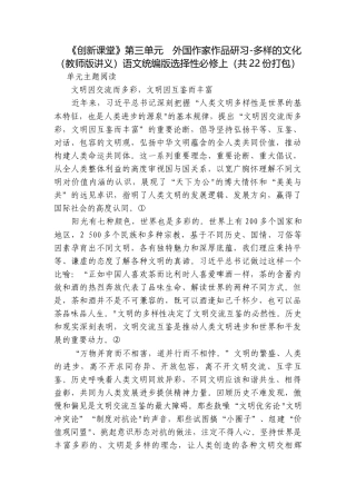 第三单元　外国作家作品研习-多样的文化 （教师版讲义）语文统编版选择性必修上（共22份打包）.docx
