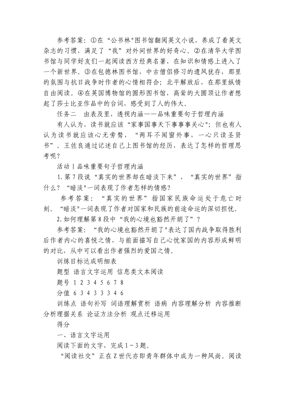 第六单元　思辨性阅读与表达-学习之道 （教师版讲义）语文统编版必修上册（共18份打包）.docx_第2页