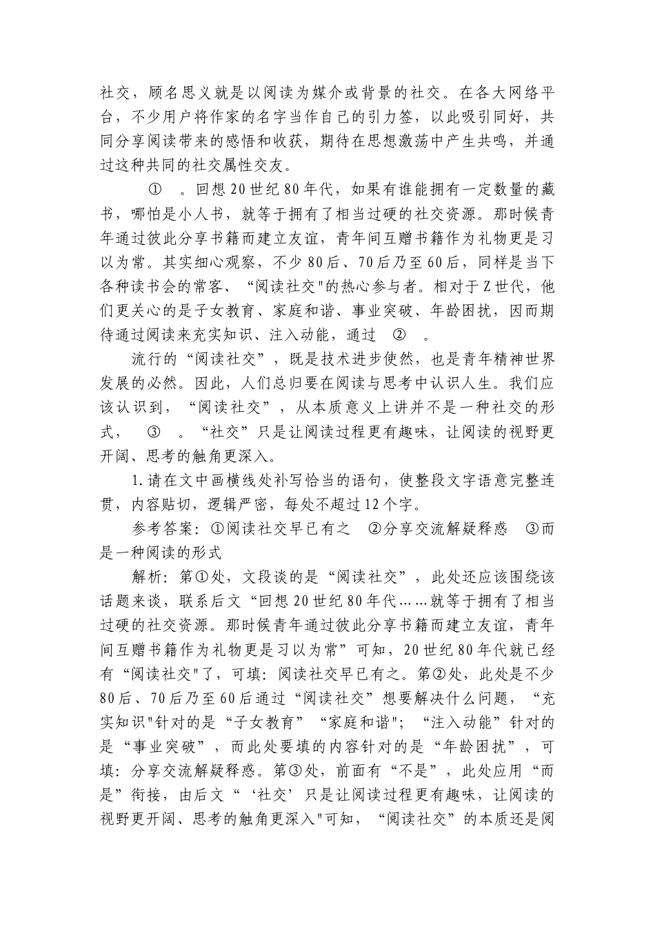 第六单元　思辨性阅读与表达-学习之道 （教师版讲义）语文统编版必修上册（共18份打包）.docx_第3页
