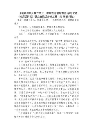 第六单元　思辨性阅读与表达-学习之道 （教师版讲义）语文统编版必修上册（共18份打包）.docx