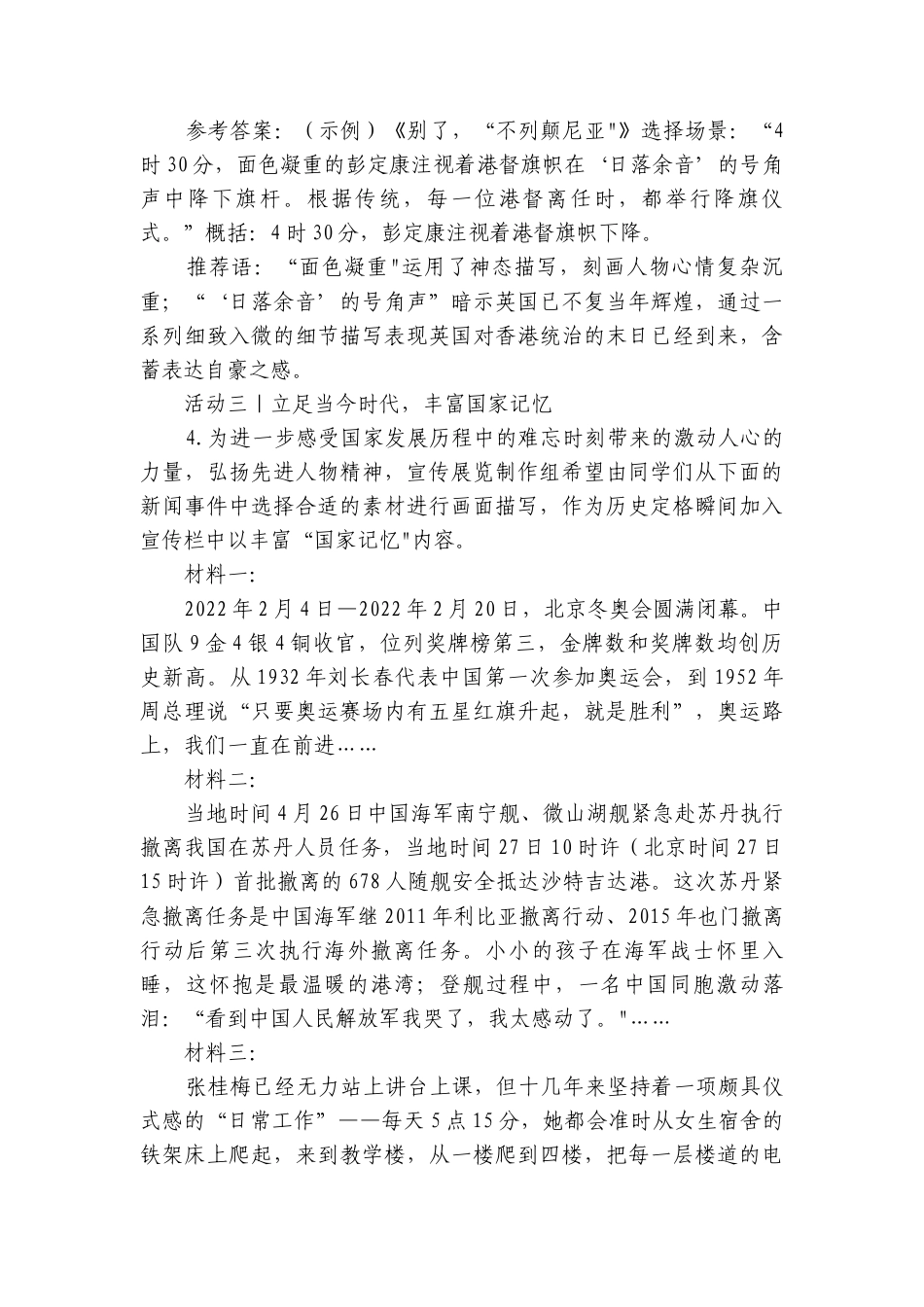 第一单元　中国革命传统作品研习-伟大的复兴 （教师版讲义）语文统编版选择性必修上（共22份打包）.docx_第3页