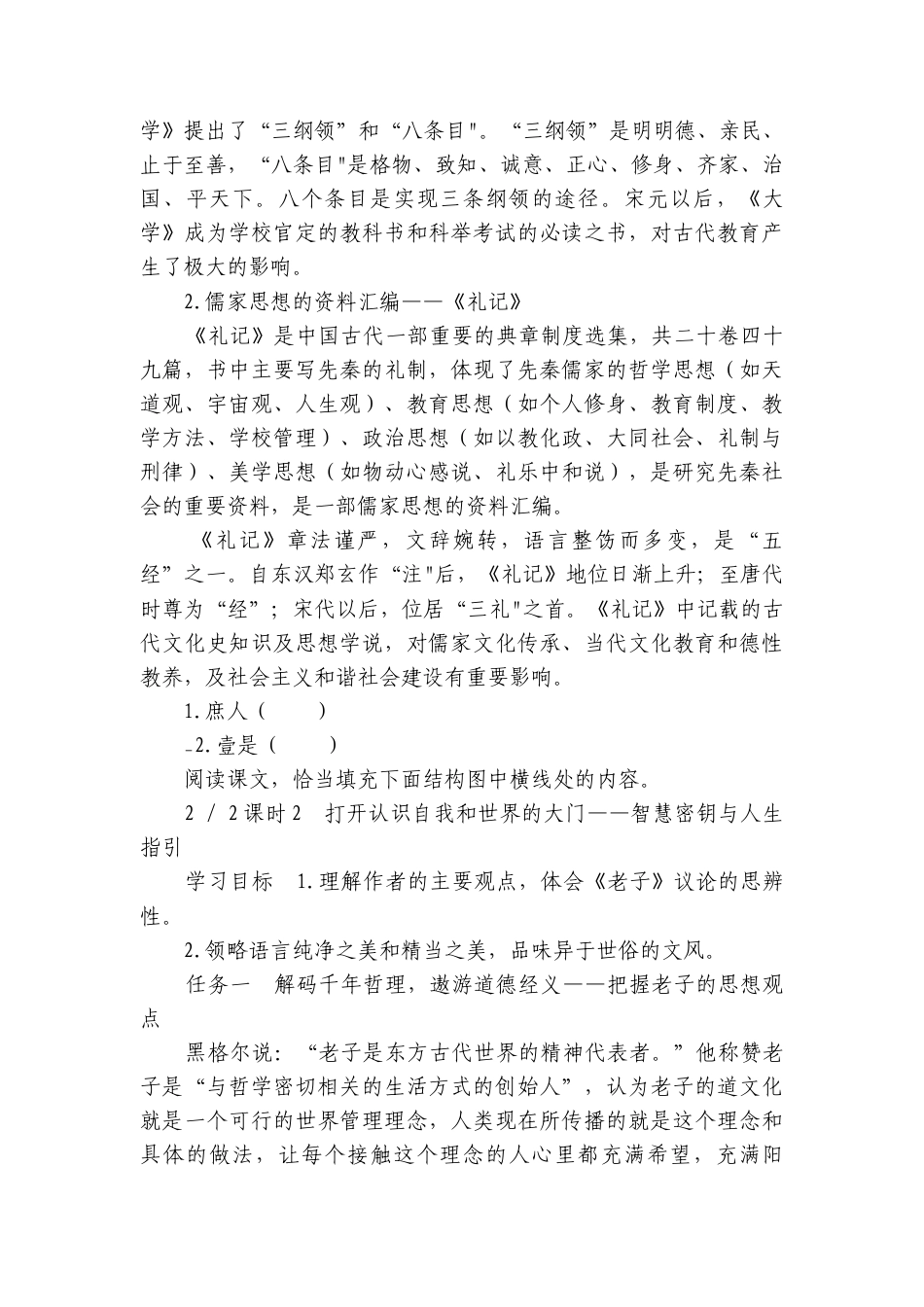 第二单元　中华传统文化经典研习-百家争鸣 （学生版讲义）语文统编版选择性必修上（共28份打包）.docx_第2页