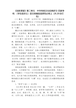 第二单元　中华传统文化经典研习-百家争鸣 （学生版讲义）语文统编版选择性必修上（共28份打包）.docx
