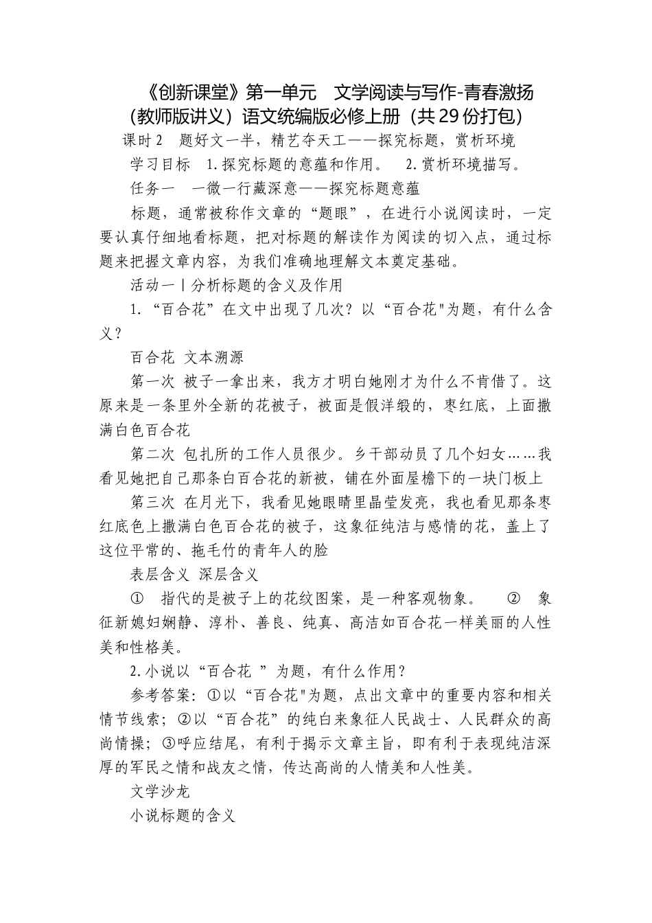 第一单元　文学阅读与写作-青春激扬 （教师版讲义）语文统编版必修上册（共29份打包）.docx_第1页