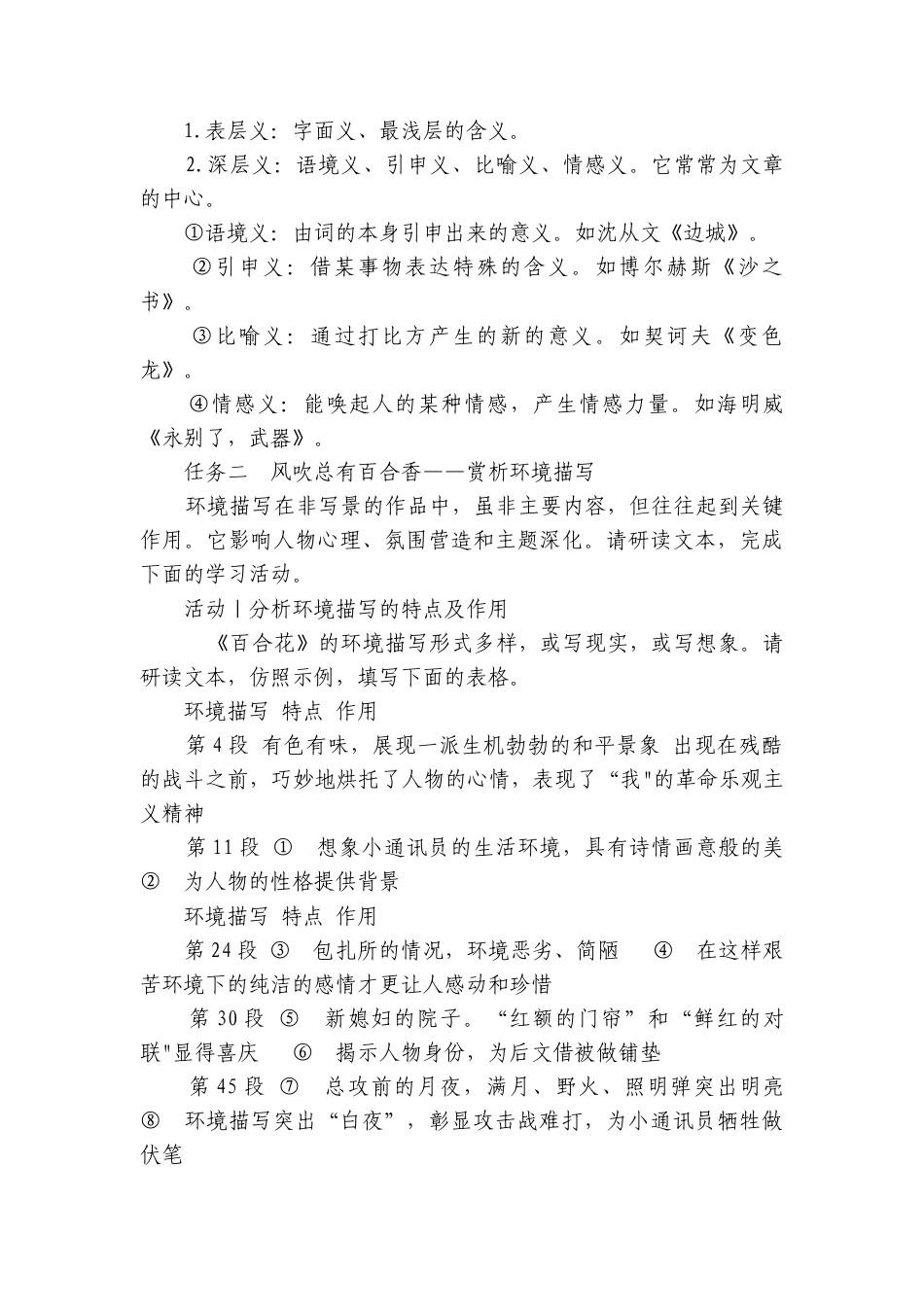 第一单元　文学阅读与写作-青春激扬 （教师版讲义）语文统编版必修上册（共29份打包）.docx_第2页