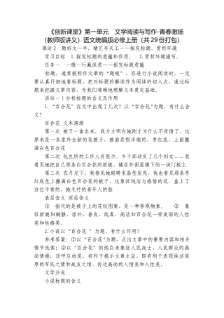 第一单元　文学阅读与写作-青春激扬 （教师版讲义）语文统编版必修上册（共29份打包）.docx
