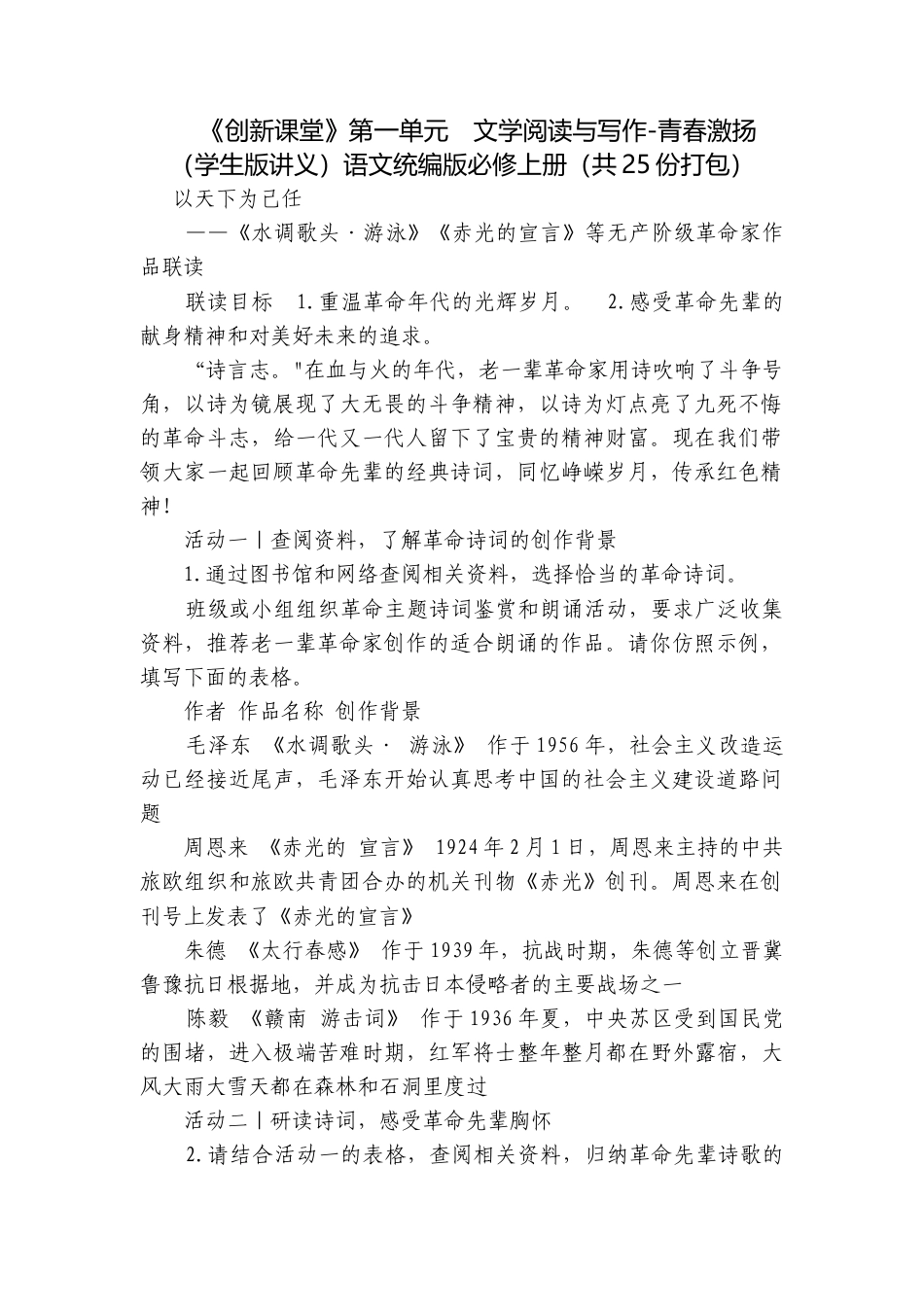 第一单元　文学阅读与写作-青春激扬 （学生版讲义）语文统编版必修上册（共25份打包）.docx_第1页