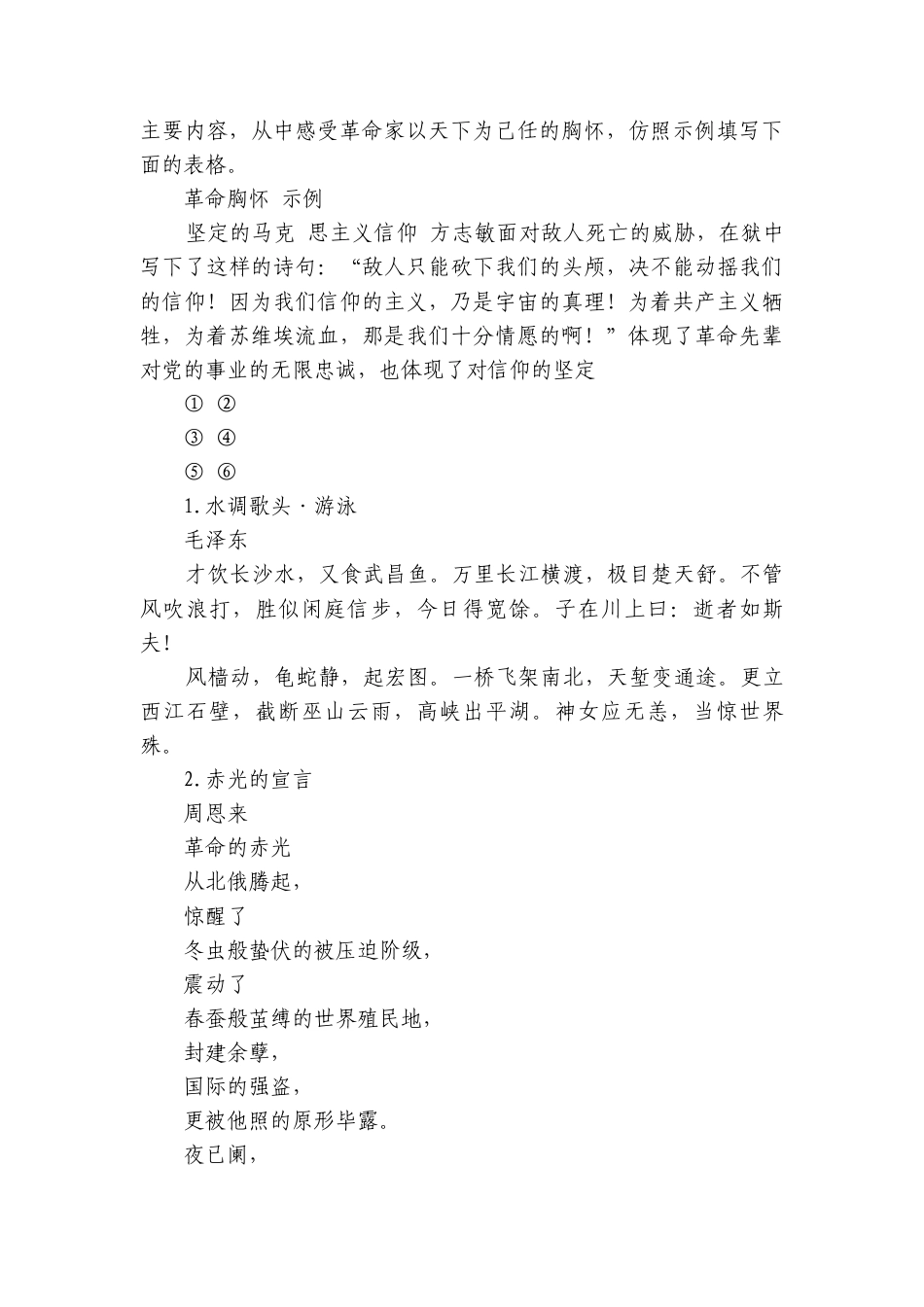 第一单元　文学阅读与写作-青春激扬 （学生版讲义）语文统编版必修上册（共25份打包）.docx_第2页