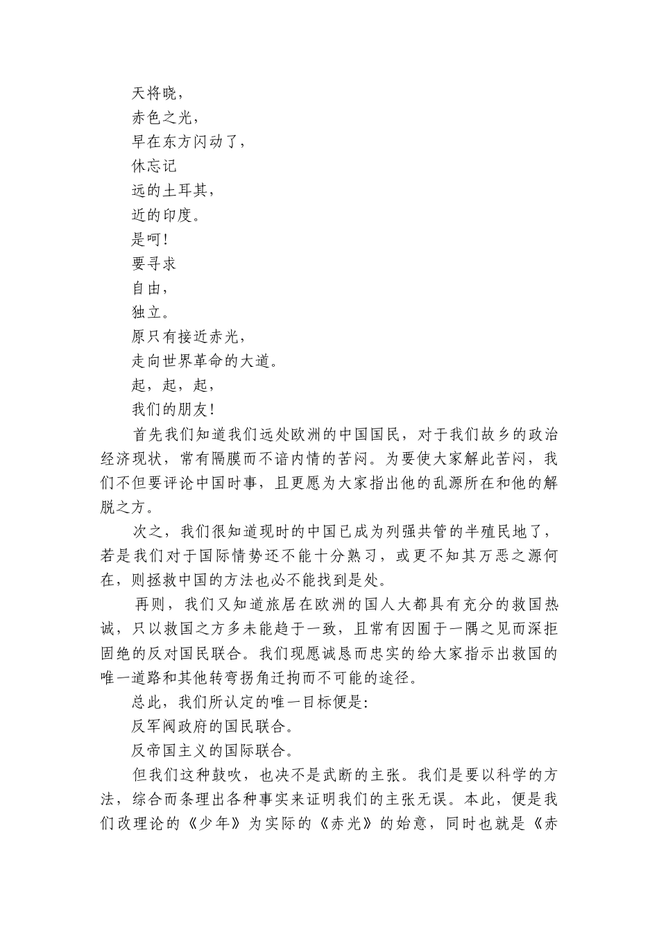 第一单元　文学阅读与写作-青春激扬 （学生版讲义）语文统编版必修上册（共25份打包）.docx_第3页