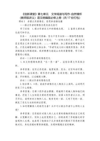 第七单元　文学阅读与写作-自然情怀 （教师版讲义）语文统编版必修上册（共17份打包）.docx