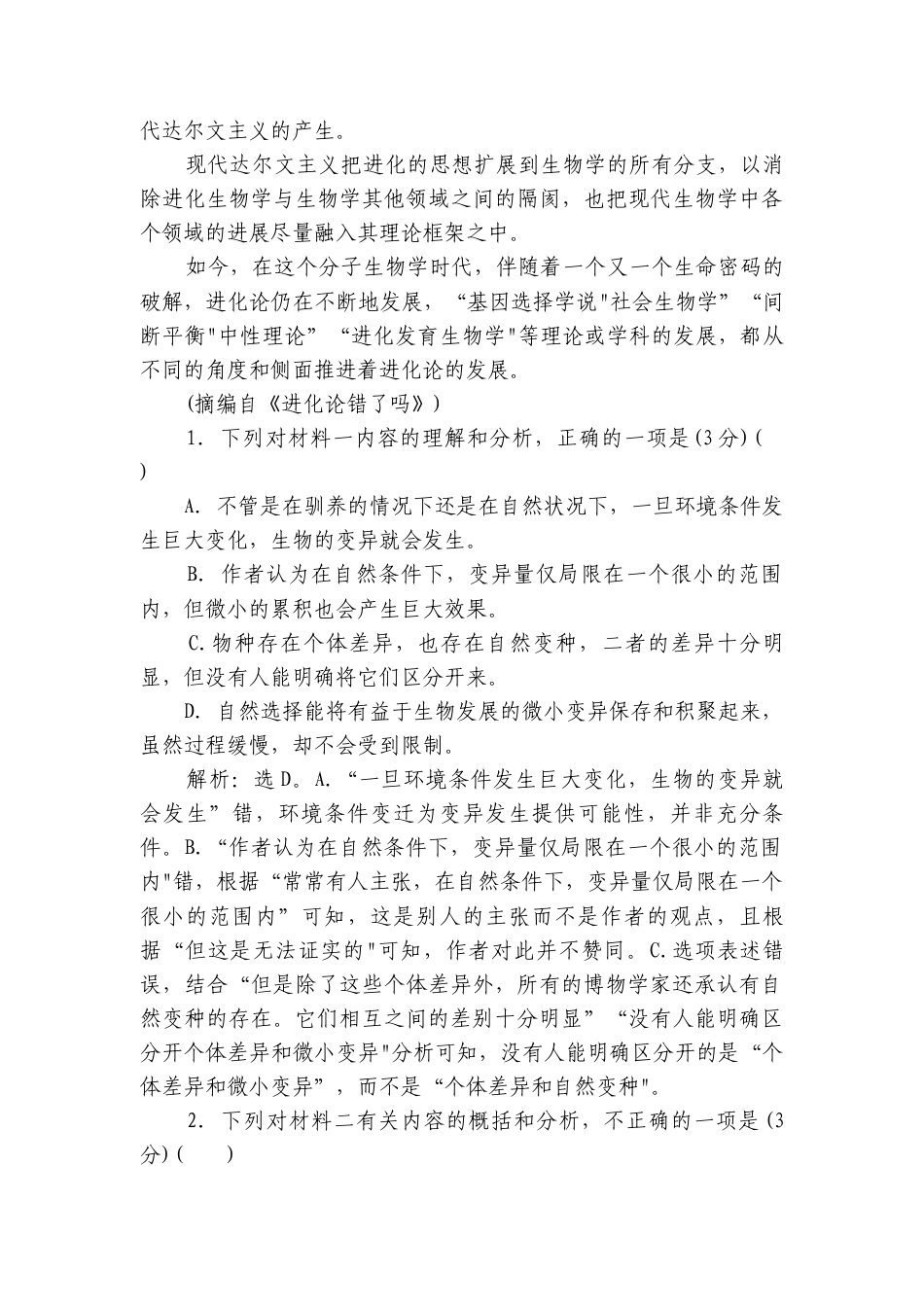 4 第四单元　科学与文化论著研习（教师版讲义）语文统编版选择性必修下（共8份打包）.docx_第3页