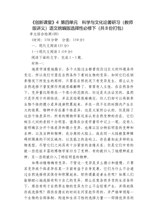 4 第四单元　科学与文化论著研习（教师版讲义）语文统编版选择性必修下（共8份打包）.docx