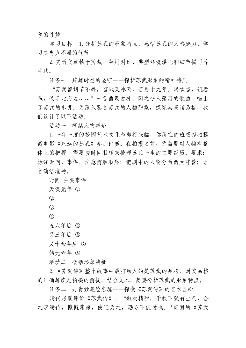 第三单元　中华传统文化经典研习-历史的现场 （学生版讲义）语文统编版选择性必修中册（共16份打包）.docx_第2页