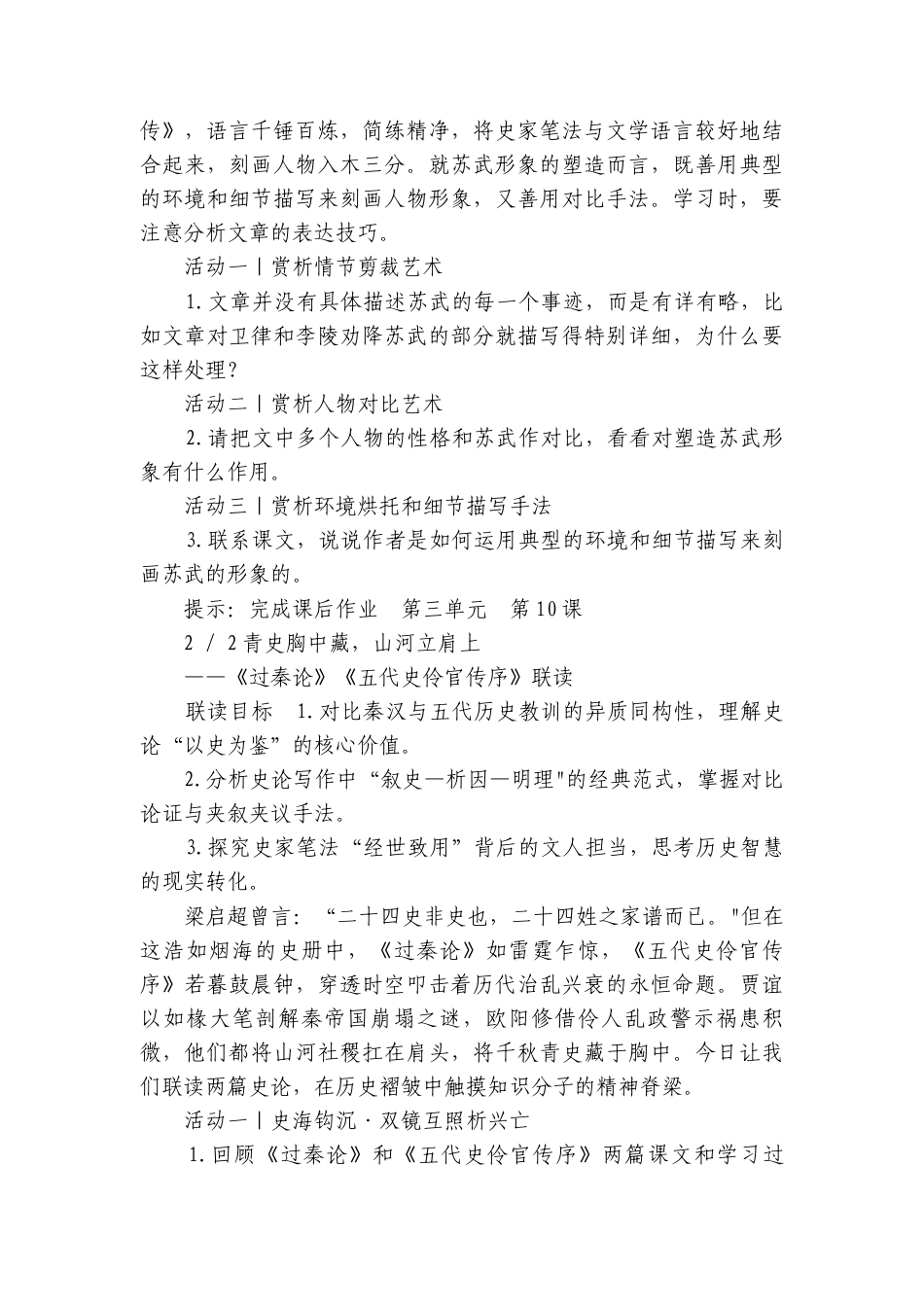 第三单元　中华传统文化经典研习-历史的现场 （学生版讲义）语文统编版选择性必修中册（共16份打包）.docx_第3页