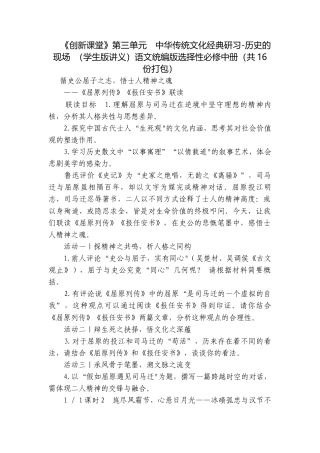 第三单元　中华传统文化经典研习-历史的现场 （学生版讲义）语文统编版选择性必修中册（共16份打包）.docx