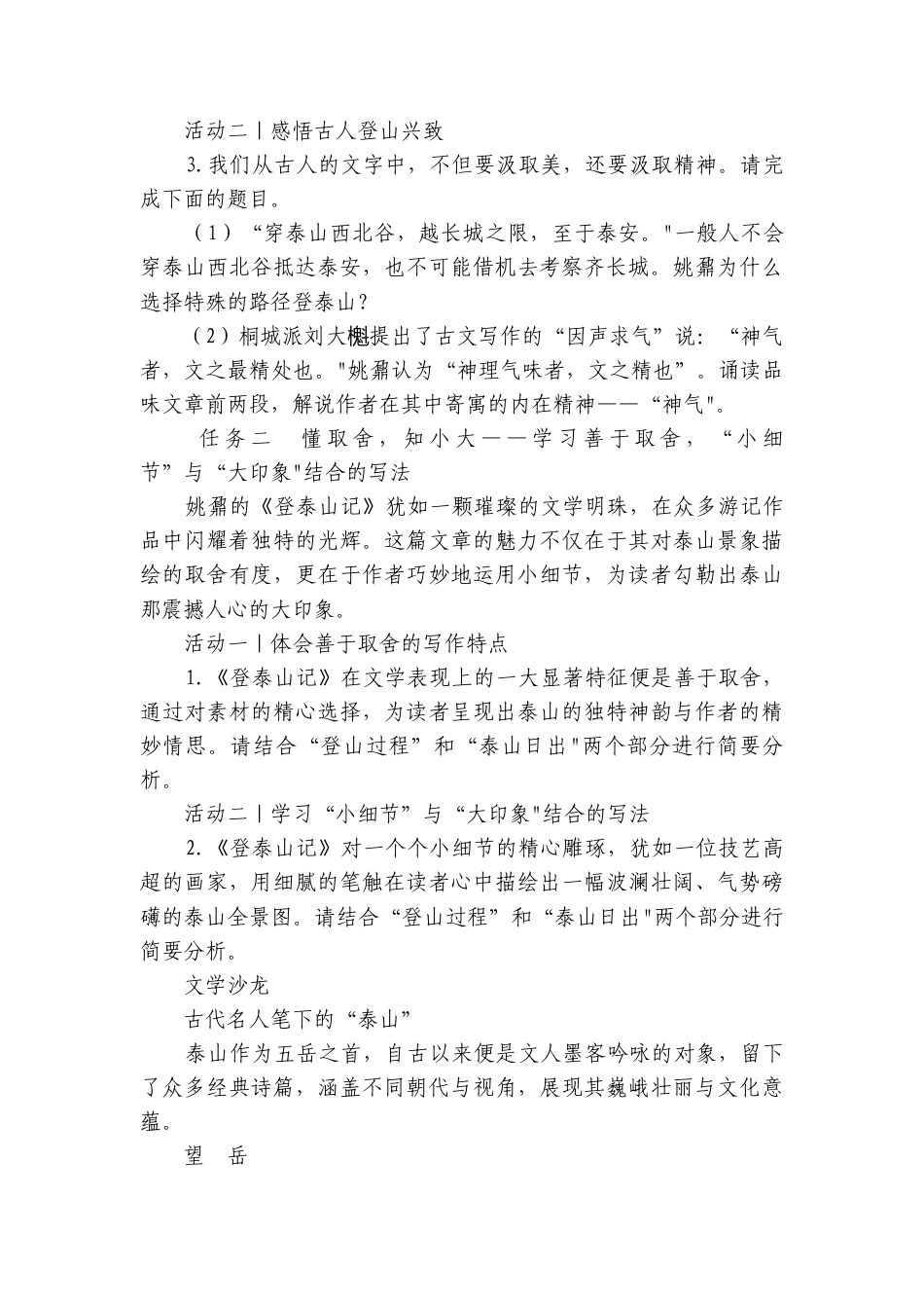 第七单元　文学阅读与写作-自然情怀 （学生版讲义）语文统编版必修上册（共21份打包）.docx_第2页