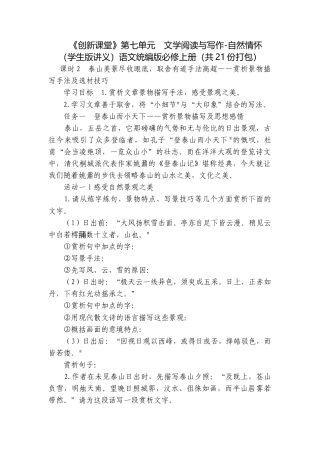 第七单元　文学阅读与写作-自然情怀 （学生版讲义）语文统编版必修上册（共21份打包）.docx