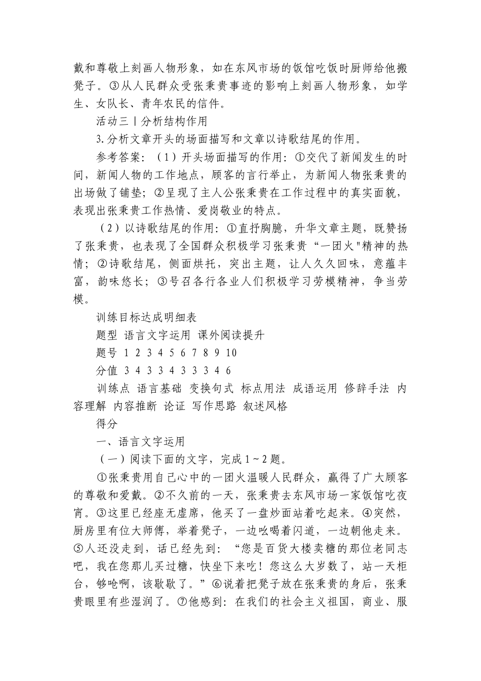 第二单元（教师版讲义）语文统编版必修上册（共14份打包）.docx_第3页
