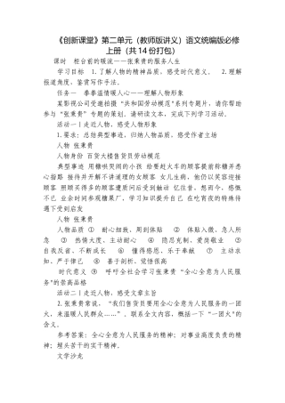 第二单元（教师版讲义）语文统编版必修上册（共14份打包）.docx