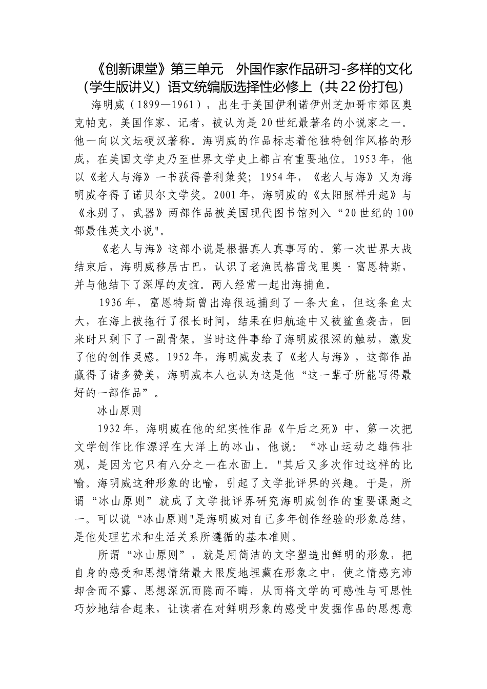 第三单元　外国作家作品研习-多样的文化 （学生版讲义）语文统编版选择性必修上（共22份打包）.docx_第1页