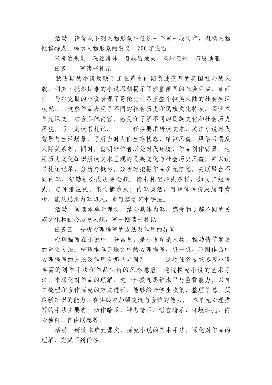 第三单元　外国作家作品研习-多样的文化 （学生版讲义）语文统编版选择性必修上（共22份打包）.docx_第3页