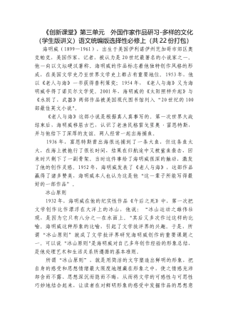 第三单元　外国作家作品研习-多样的文化 （学生版讲义）语文统编版选择性必修上（共22份打包）.docx