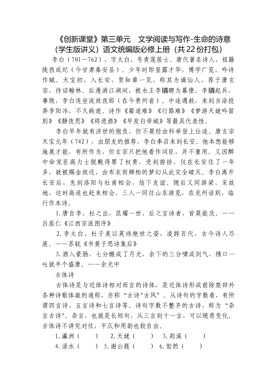 第三单元　文学阅读与写作-生命的诗意 （学生版讲义）语文统编版必修上册（共22份打包）.docx_第1页