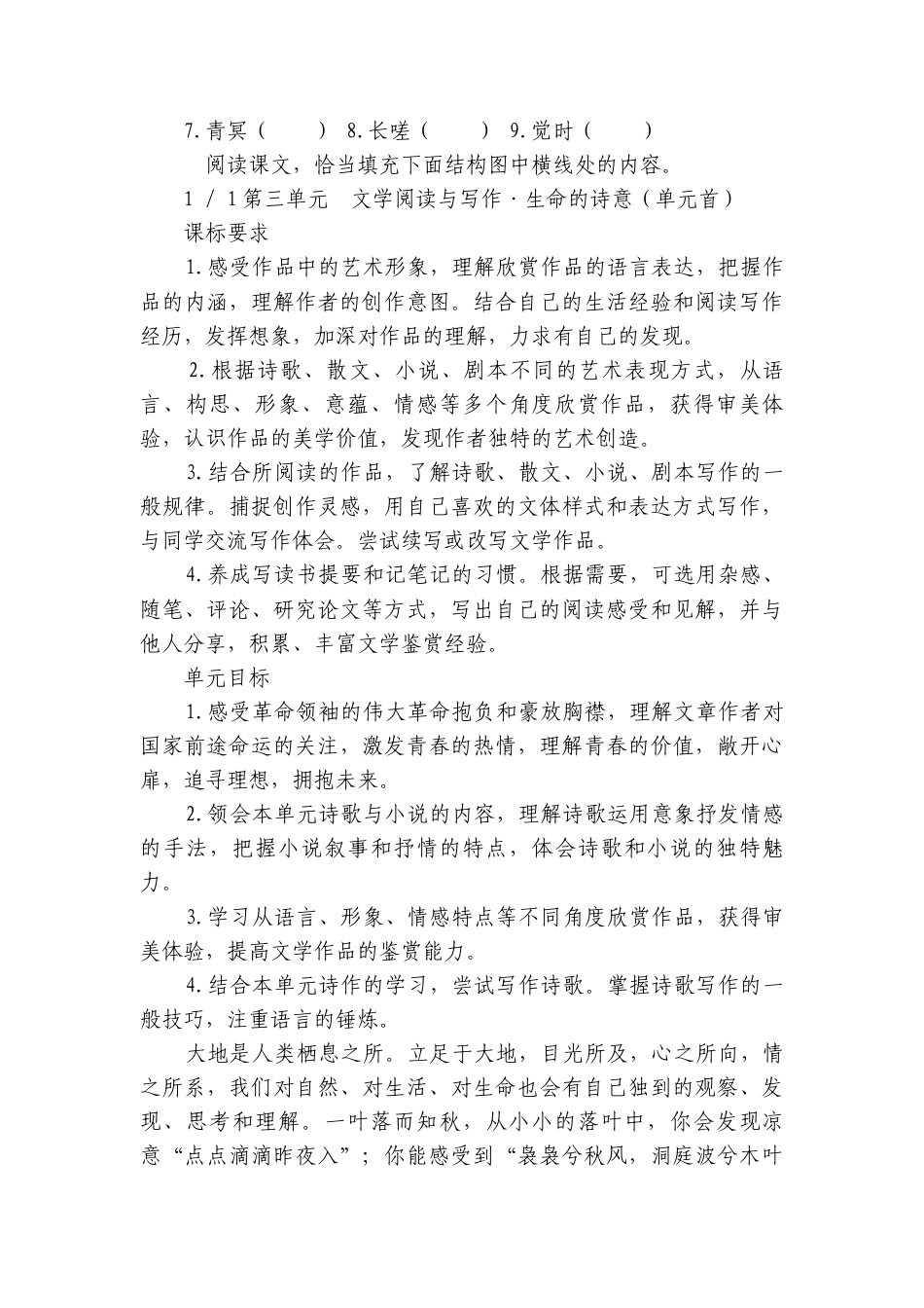 第三单元　文学阅读与写作-生命的诗意 （学生版讲义）语文统编版必修上册（共22份打包）.docx_第2页