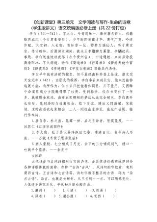 第三单元　文学阅读与写作-生命的诗意 （学生版讲义）语文统编版必修上册（共22份打包）.docx