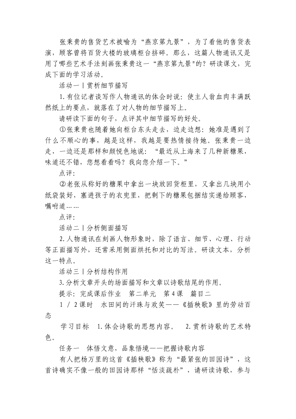 第二单元　实用性阅读与交流-劳动光荣 （学生版讲义）语文统编版必修上册（共19份打包）.docx_第2页