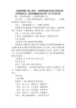 第二单元　实用性阅读与交流-劳动光荣 （学生版讲义）语文统编版必修上册（共19份打包）.docx