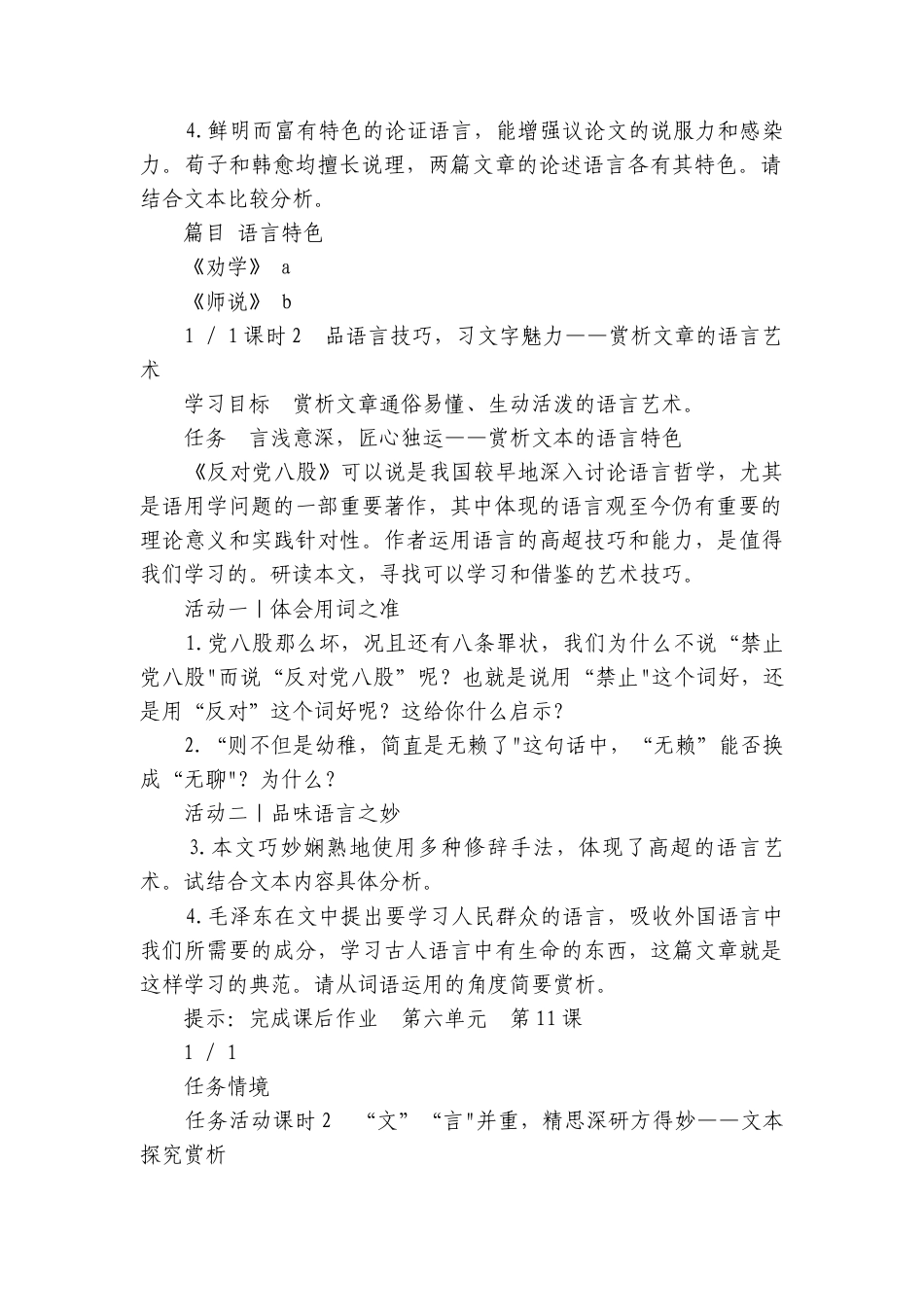 第六单元　思辨性阅读与表达-学习之道 （学生版讲义）语文统编版必修上册（共23份打包）.docx_第2页