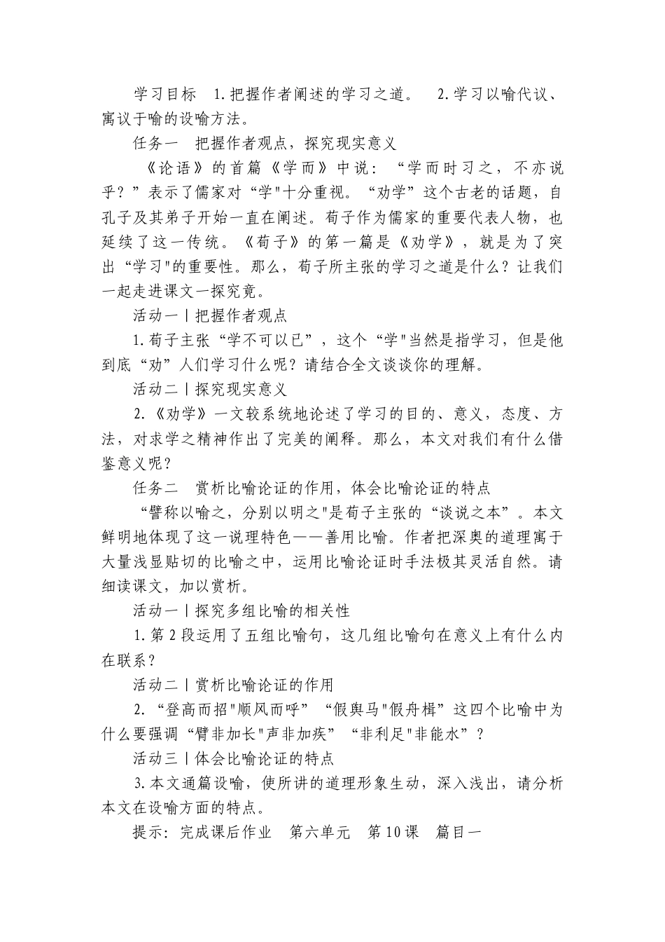 第六单元　思辨性阅读与表达-学习之道 （学生版讲义）语文统编版必修上册（共23份打包）.docx_第3页