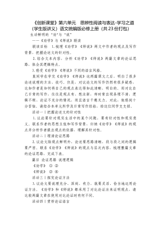 第六单元　思辨性阅读与表达-学习之道 （学生版讲义）语文统编版必修上册（共23份打包）.docx