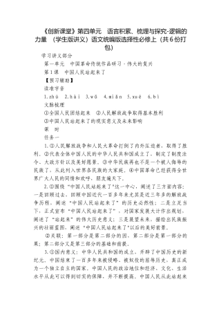 第四单元　语言积累、梳理与探究-逻辑的力量 （学生版讲义）语文统编版选择性必修上（共6份打包）.docx