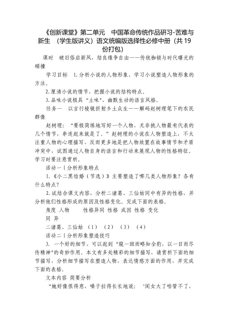 第二单元　中国革命传统作品研习-苦难与新生 （学生版讲义）语文统编版选择性必修中册（共19份打包）.docx_第1页