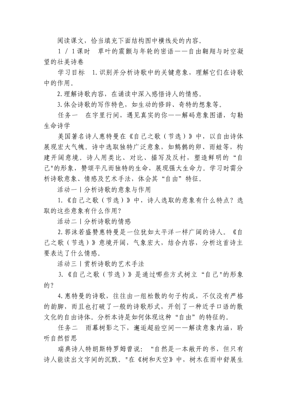 第四单元　外国作家作品研习-丰富的心灵 （学生版讲义）语文统编版选择性必修中册（共13份打包）.docx_第2页