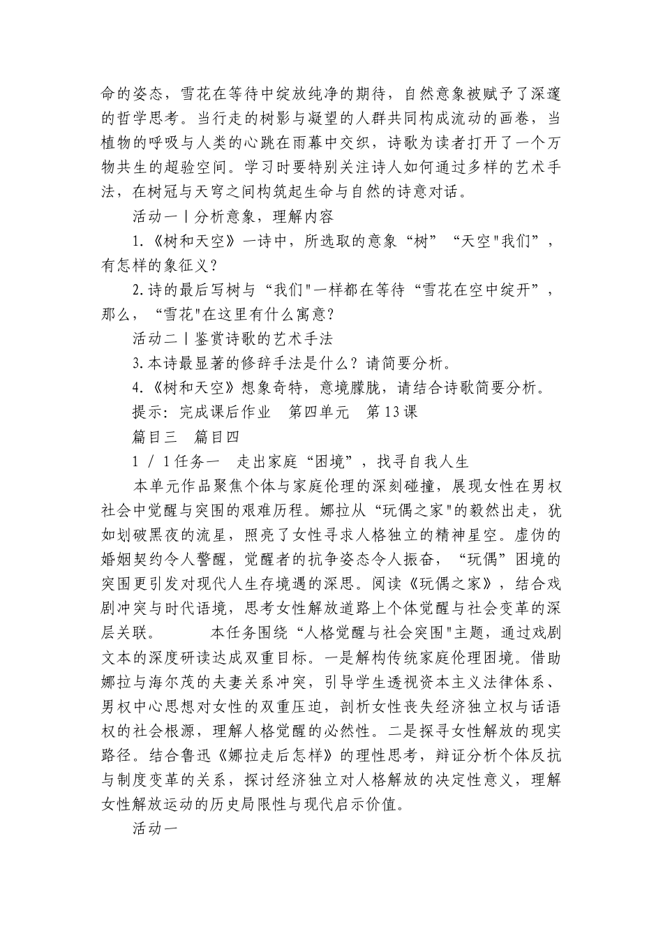 第四单元　外国作家作品研习-丰富的心灵 （学生版讲义）语文统编版选择性必修中册（共13份打包）.docx_第3页
