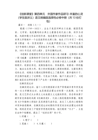 第四单元　外国作家作品研习-丰富的心灵 （学生版讲义）语文统编版选择性必修中册（共13份打包）.docx