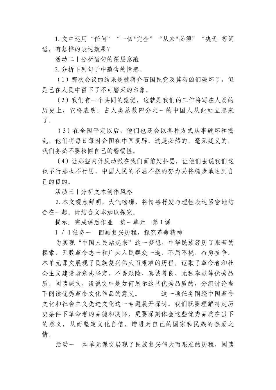 第一单元　中国革命传统作品研习-伟大的复兴 （学生版讲义）语文统编版选择性必修上（共22份打包）.docx_第2页