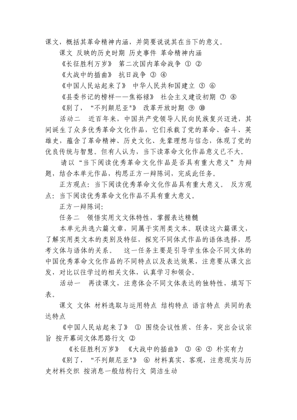 第一单元　中国革命传统作品研习-伟大的复兴 （学生版讲义）语文统编版选择性必修上（共22份打包）.docx_第3页