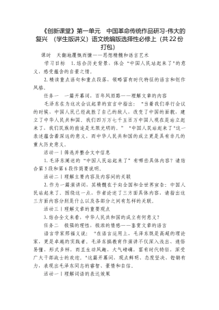 第一单元　中国革命传统作品研习-伟大的复兴 （学生版讲义）语文统编版选择性必修上（共22份打包）.docx