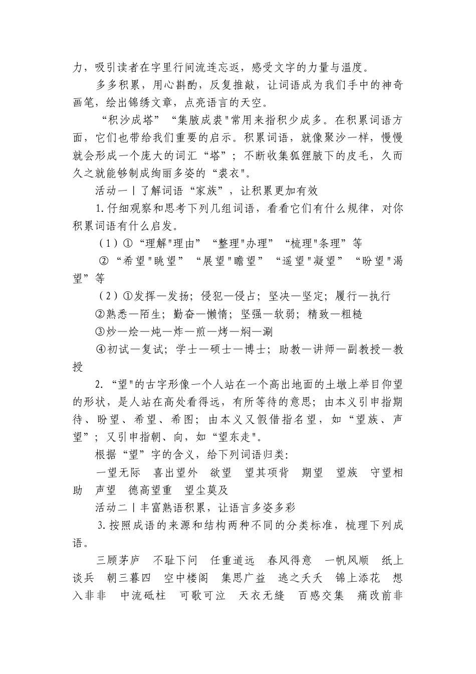第八单元　词语积累与词语解释 （学生版讲义）语文统编版必修上册.docx_第2页