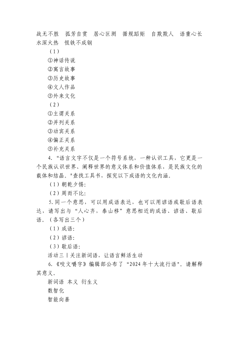 第八单元　词语积累与词语解释 （学生版讲义）语文统编版必修上册.docx_第3页