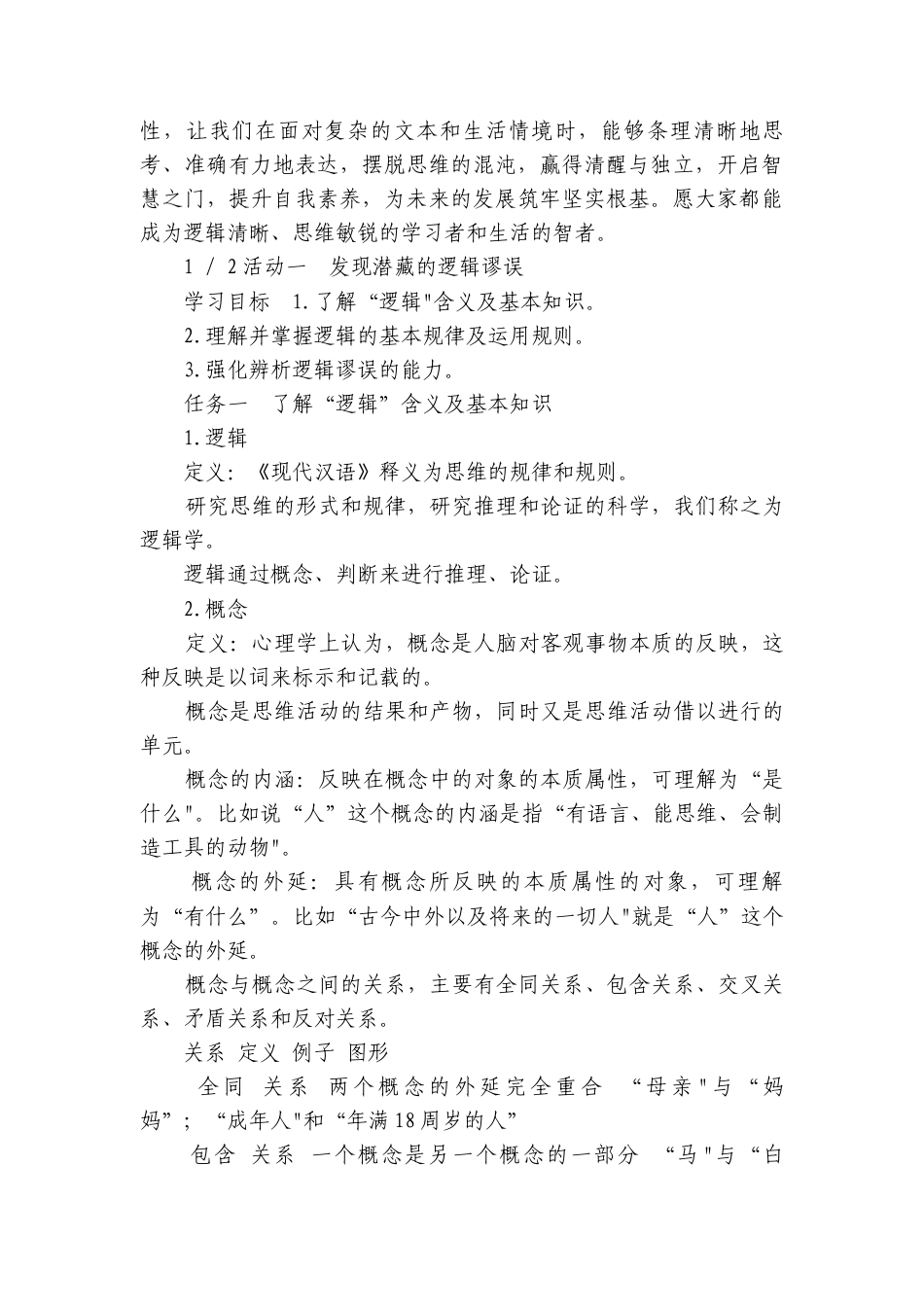 第四单元　语言积累、梳理与探究-逻辑的力量 （教师版讲义）语文统编版选择性必修上（共6份打包）.docx_第2页