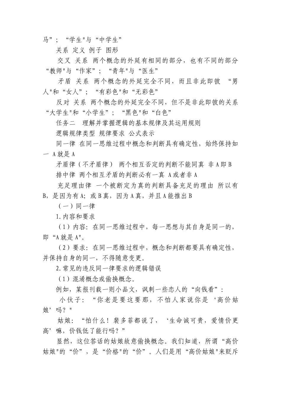 第四单元　语言积累、梳理与探究-逻辑的力量 （教师版讲义）语文统编版选择性必修上（共6份打包）.docx_第3页