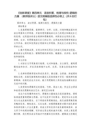 第四单元　语言积累、梳理与探究-逻辑的力量 （教师版讲义）语文统编版选择性必修上（共6份打包）.docx