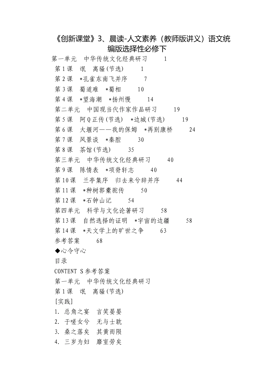 3、晨读-人文素养（教师版讲义）语文统编版选择性必修下.docx_第1页