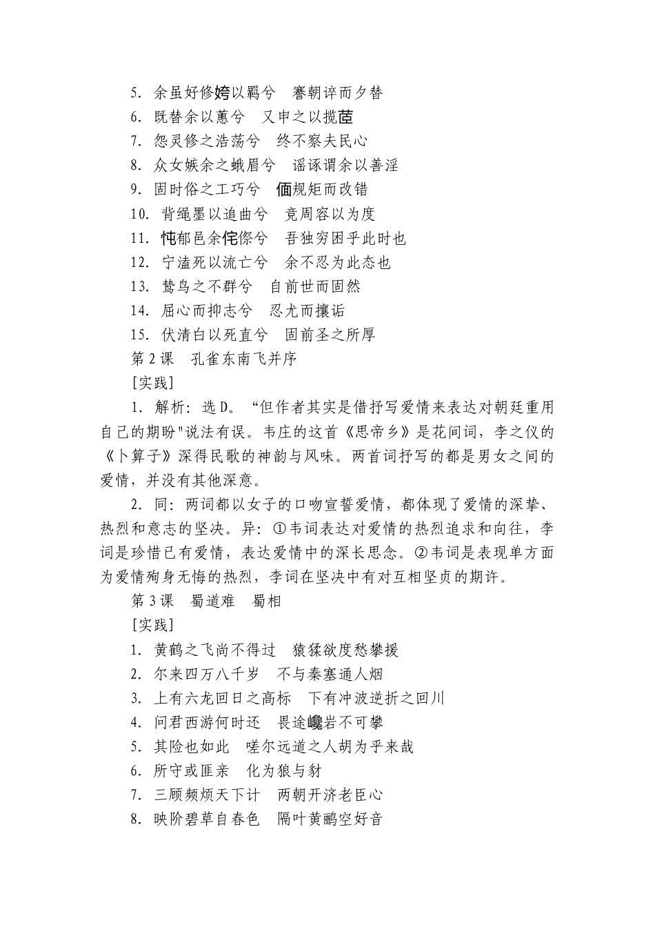 3、晨读-人文素养（教师版讲义）语文统编版选择性必修下.docx_第2页