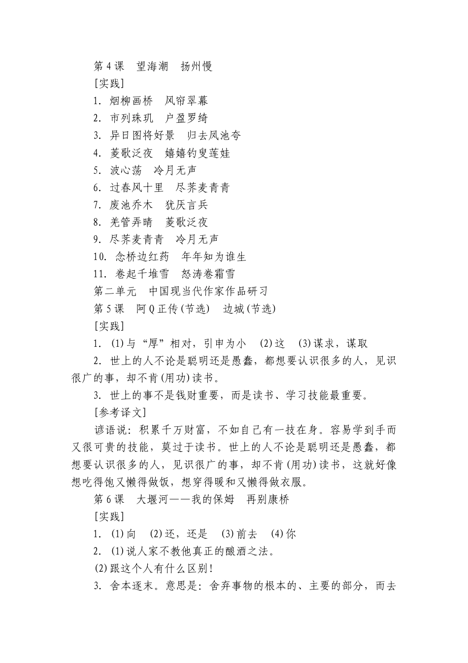 3、晨读-人文素养（教师版讲义）语文统编版选择性必修下.docx_第3页